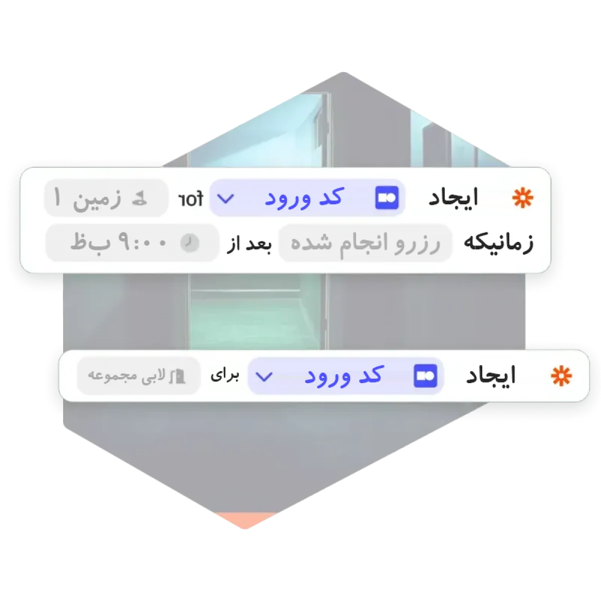 اتصال به سیستمهای روشنایی و تهویه