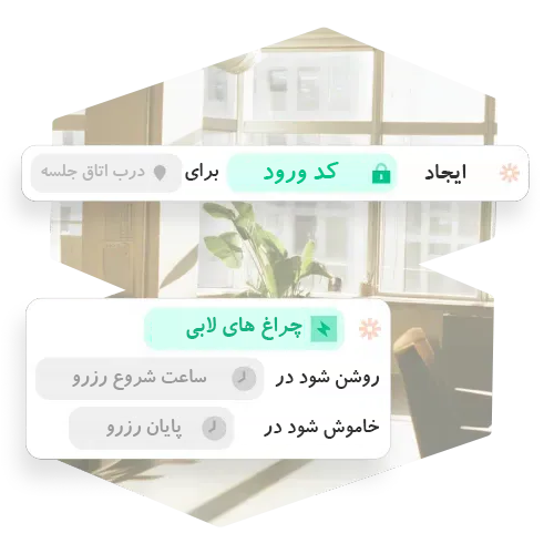 نرمافزار رزرو فضاهای کار اشتراکی
