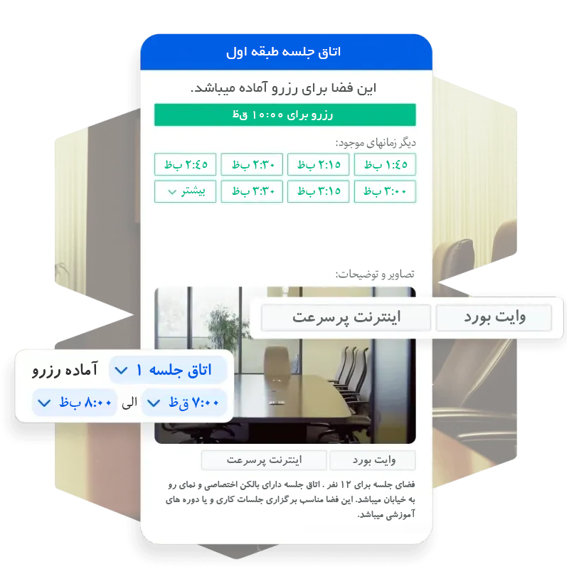 نرمافزار رزرو فضاهای کار اشتراکی