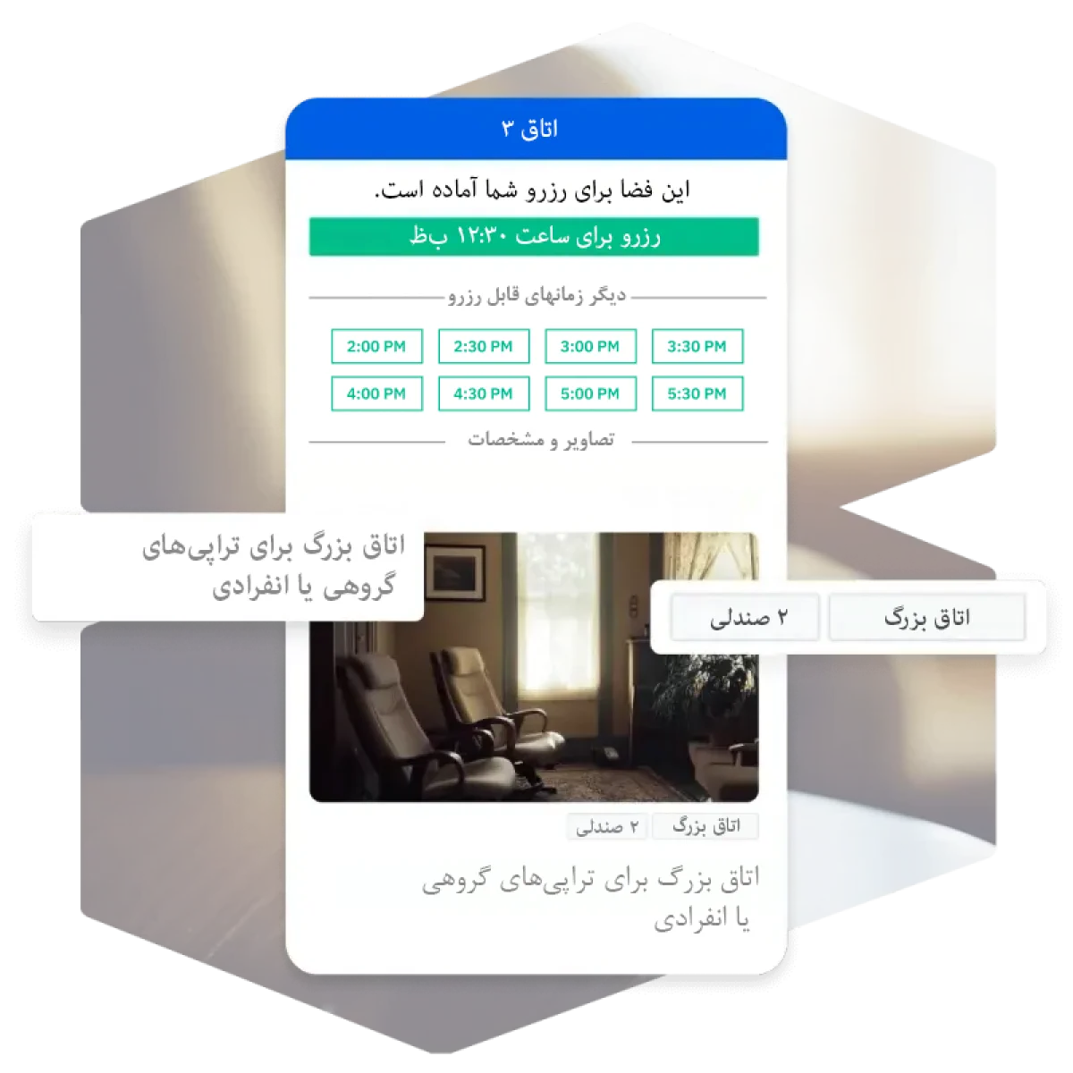 نرمافزار رزرو اتاقهای درمانی